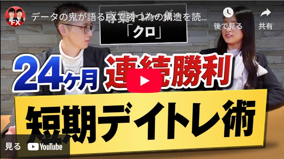 相場師クロ×ゆかてぃん 対談の画像です。